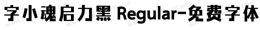 字小魂启力黑 Regular字体转换